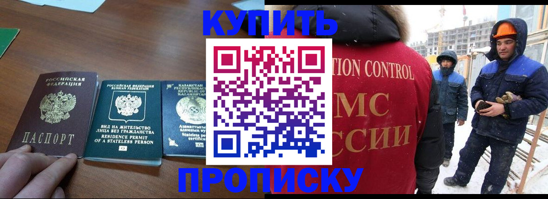 прописка законно в Пскове
