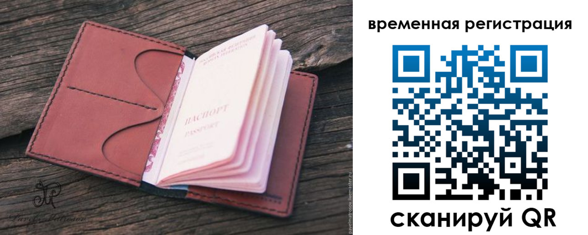 временная регистрация 2025 в Пскове