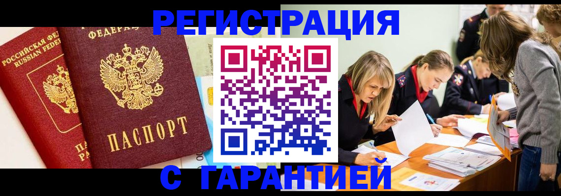 временная регистрация в Пскове