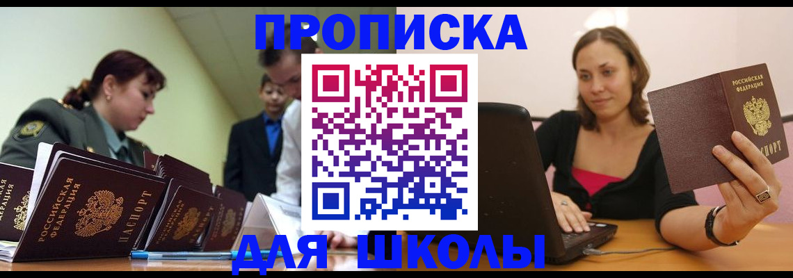 прописка для работы в Пскове